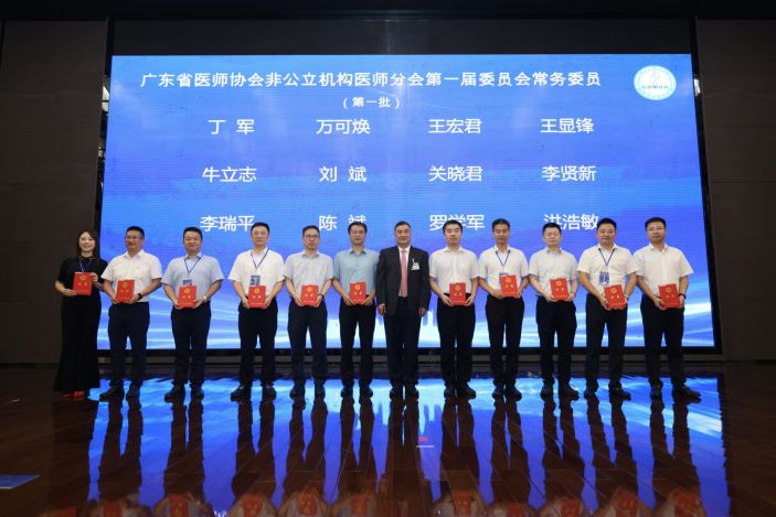 喜訊！我院洪浩敏副院長當選廣東省醫師協會非公立機構 醫師分會第一屆委員會常務委員